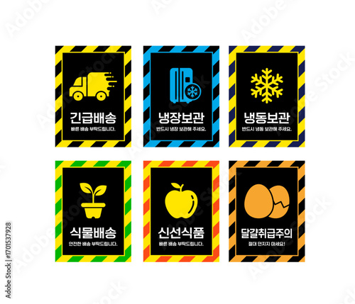 택배 안전 배송 라인 스티커 02