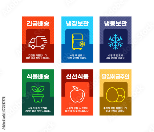 택배 안전 배송 라인 스티커 03