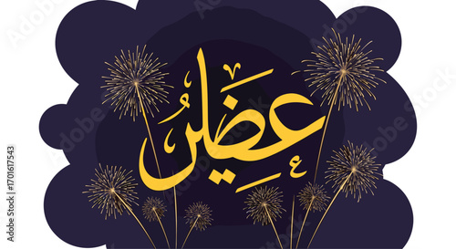Arabic calligraphy for Eid Al Adha with fireworks and dark background.