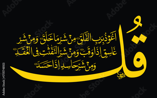 Surah Al-Falaq | Quran 113:6 | Translation: Say: I seek refuge in God Who is the Master of dawn	
