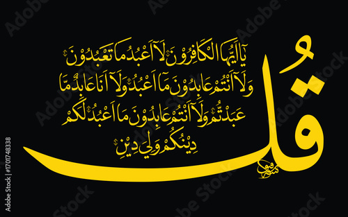 Surah Al-Kafirun | Quran 109:6 | Quran Calligraphy | Say, ˹O Prophet,˺ “O you disbelievers!. I do not worship what you worship. nor do you worship what I worship.	