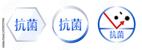 抗菌マークアイコンセット（衛生・清潔・ウイルス対策）