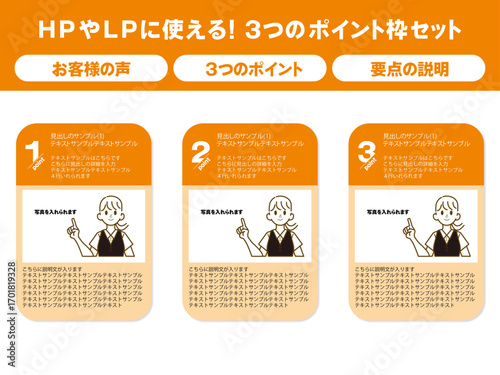 オレンジデザインのランディングページ用 3つのポイント枠セット