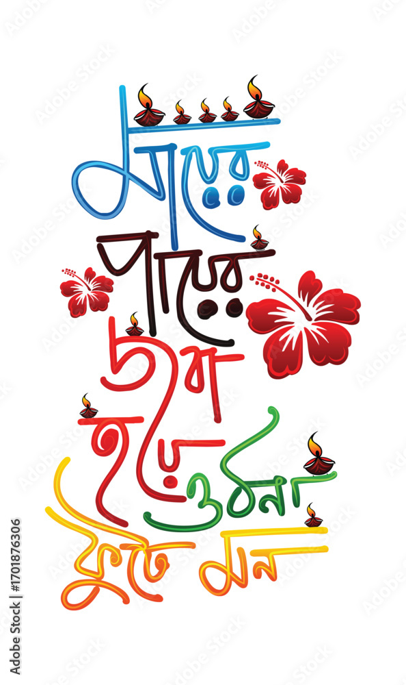 Mayer Paye joba Hoye fute mon bangla Typography . Maa kali bangla text png vector and Illustration
