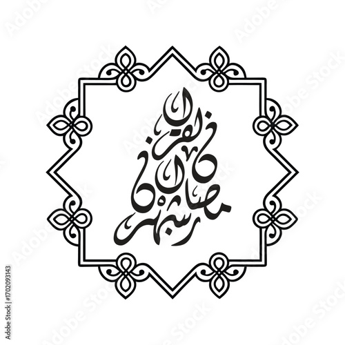 Ramadan shahrul Quran Translated as Ramadan is the Month of the Quran Arabic Calligraphy Vector Artwork