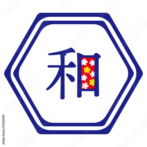 和のブルーアイコンその四