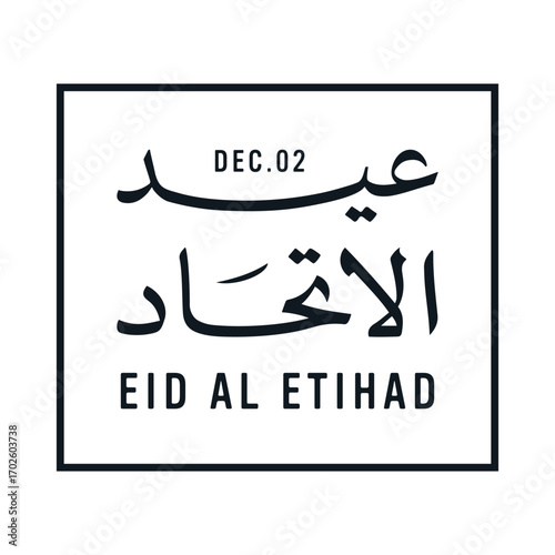 UAE NATIONAL DAY  Eid Al Etihad 2025