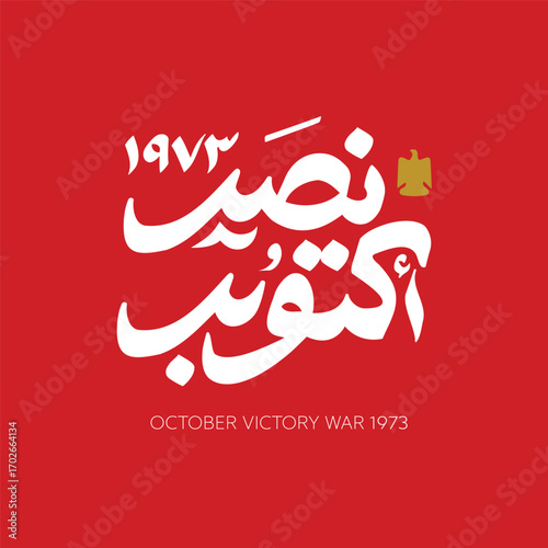 Greeting card for Anniversary of October and Armed Forces Day on 6 October 1973- Arabic typography