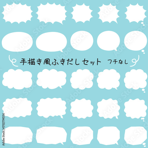 手描き風ふきだしセット線なし