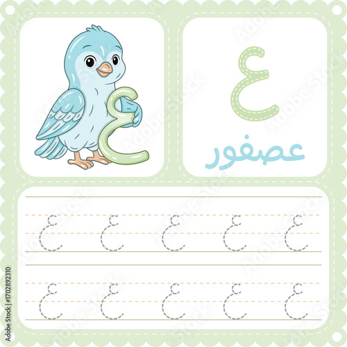 Arabic Letter Tracing Worksheet Cute Bird Alphabet Printable for Kids