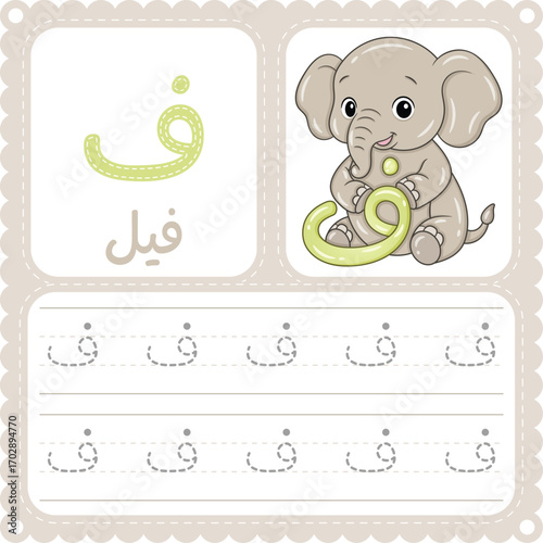Arabic Letter Tracing Worksheet Cute Elephant Alphabet Printable for Kids