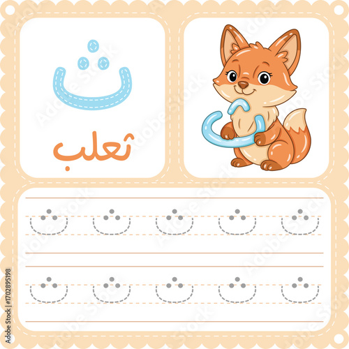 Arabic Letter Tracing Worksheet Cute Fox Alphabet Printable for Kids