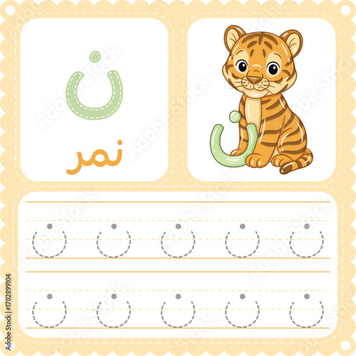 Arabic Letter Tracing Worksheet Cute Tiger Alphabet Printable for Kids