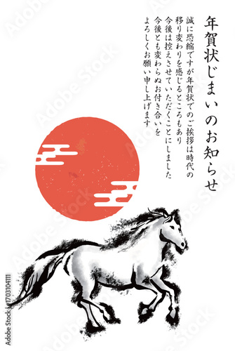 午年, 年賀状, 年賀状じまい、終了、うま, 2026年, 年賀はがき, 干支, テンプレート, はがき, お正月, 正月, 馬年, 和風, 和柄, 爬虫類, 挿絵, 謹賀新年, 1月, 元旦, 元日, 新年, 冬, 新春, イラスト, ベクター, ペイント, 動物, 模様,日本