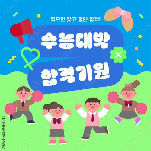 수능 시험 응원, 대학 시험 합격 응원 벡터 일러스트레이션