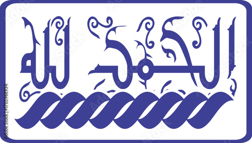 Allah Muhammad Names Arabic Calligraphy Islamic Art Vector Illustration in Blue Decorative Style