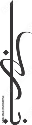 Ya Rab Islamic Calligraphy Vector Design 