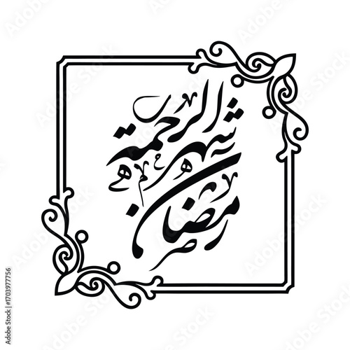 Ramadan shahrur rahmah Arabic calligraphy, Translated as Ramadan month of mercy, elegant vector art