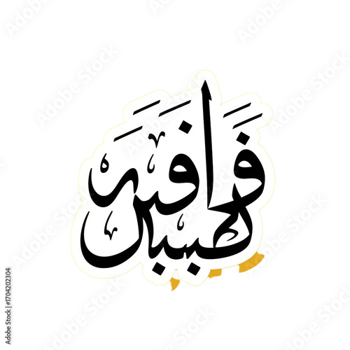 Beautiful Arabic Calligraphy 'Habibi' in Black and Yellow, Symbolizing Love and Affection