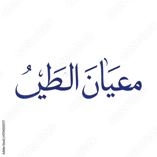 Arabic Calligraphy of 