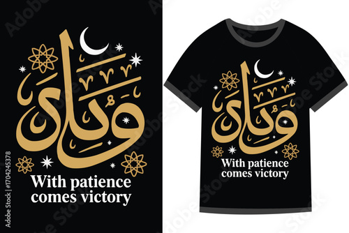 Islamic motivational Quotes t shirt design, t shirt vector design