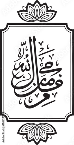 Arabic Calligraphy Vector Illustration for Islamic Art and Cultural Design Projects
