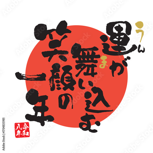 筆文字と落款印のある午年年賀状用のベクター素材