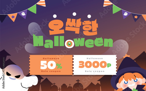 쓰기 좋은 할로윈 이벤트 템플릿 05
