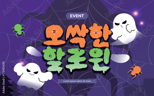 쓰기 좋은 할로윈 이벤트 템플릿 04
