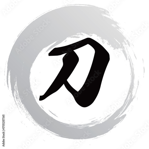 刀の筆文字デザイン
