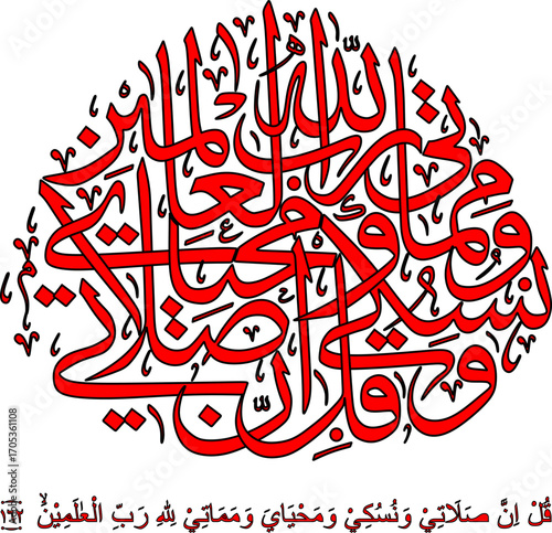 calligraphy surah Al-an-am verse 162, the translate is : 
Say (Prophet Muhammad), "Indeed, my prayers, my worship, my life and my death are only for Allah, the Lord of the worlds.