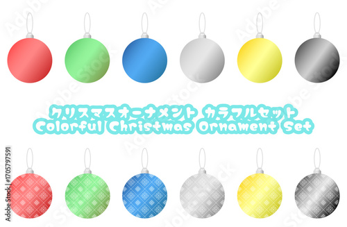 クリスマスオーナメント カラフルセット グラデーション〜Christmas Ornament Colorful Set Gradient〜