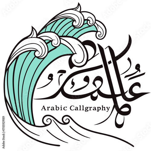 Elegant arabic calligraphy featuring a stylized wave design with the words arabic calligraphy