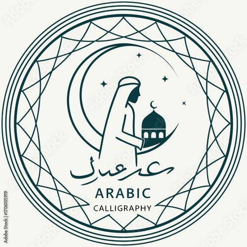 Elegant islamic logo featuring a silhouette of a person holding a mosque dome against a crescent moon and stars within a circular geometric frame