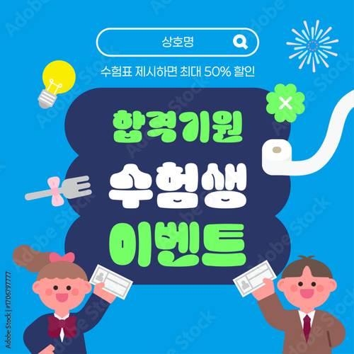  수능 응원, 대학 시험 합격 응원 벡터 일러스트레이션