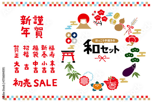 レトロな手描きの和風イアラストと文字セット。年賀状・正月・和柄/和風背景素材
