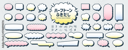 ハーフトーン柄のアメコミ風吹き出しセット / フレーム、アイコン、漫画