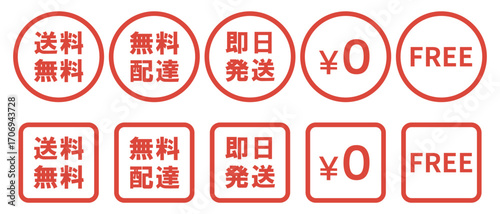 送料無料・即日発送アイコンセット　通販・オンラインショッピング　ベクターイラスト