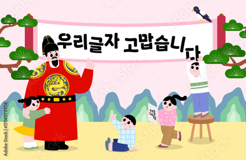 한글날 세종대왕과 어린이들