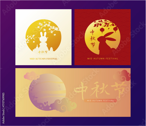 Set Collection of Chinese Mid Autumn Festival poster, banner, flyer, vector illustration with full moon and rabbit. Best for Moon Festival 2025 celebration. Chinese translation: Mid Autumn Festival