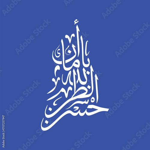 Husnul dhann billah aman. Translated as Good thoughts of Allah is peace, Arabic calligraphy vector design