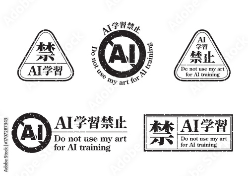 AI学習禁止のロゴマークセット02　黒　生成AI　人工知能　明朝