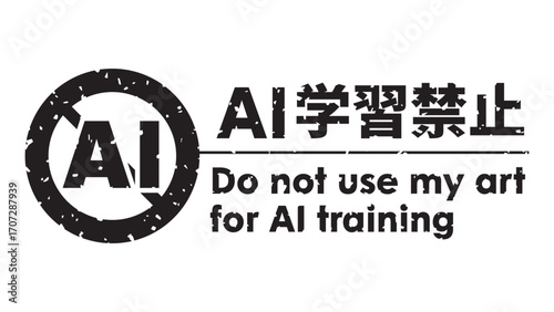 AI学習禁止のロゴマーク19　黒　生成AI　人工知能　ゴシック