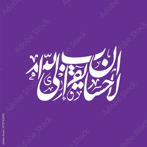 Al ihsaan yuqarribu ila Allah. Translated as Goodness brings closer to Allah, Arabic calligraphy vector