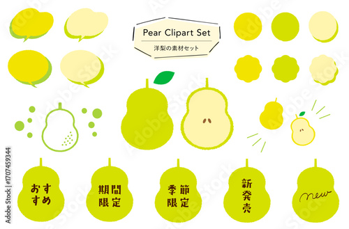洋梨の素材セット_あしらい＋イラスト,フレーバー,期間限定,季節限定,おすすめテキスト付き ｜Pear