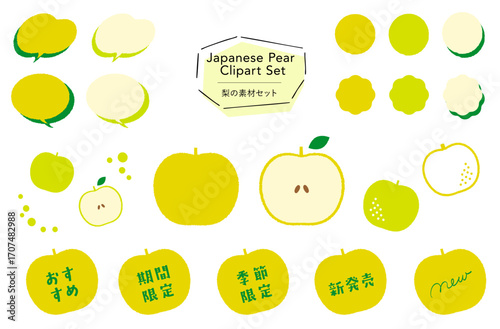 梨の素材セット_あしらい＋イラスト,フレーバー,期間限定,季節限定,おすすめテキスト付き ｜ Asian Pear