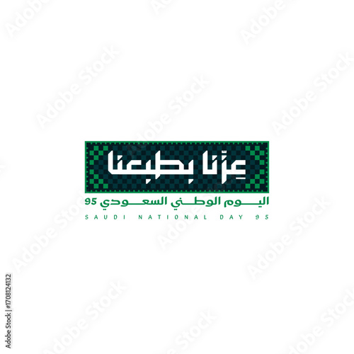 Saudi National Day 95 logo , Arabic text means: Our pride is in our nature