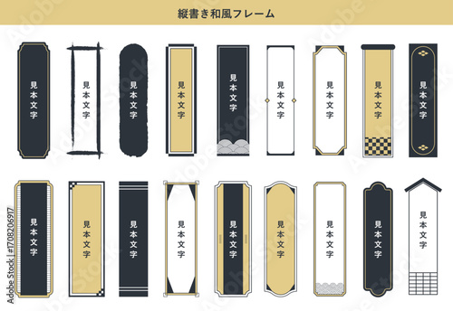 縦書き和風フレームコレクション