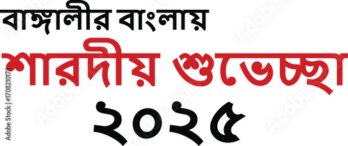 Bengali Sharodiya Shubhechha Text 2023 writing script