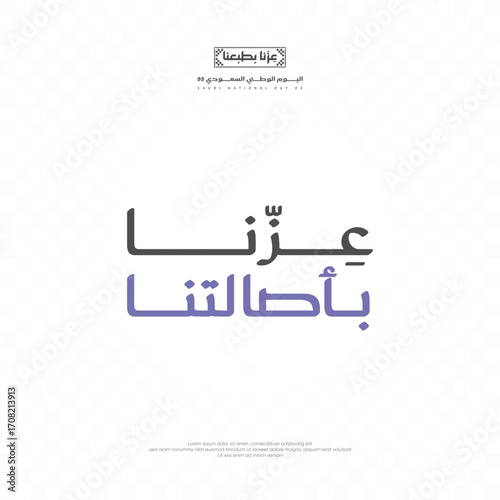 Saudi National Day 95, Arabic text (Our pride is in our origin). 